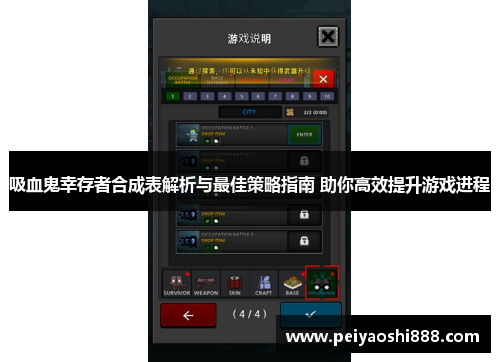 吸血鬼幸存者合成表解析与最佳策略指南 助你高效提升游戏进程